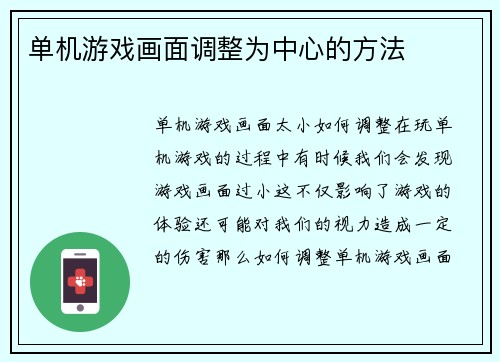 单机游戏画面调整为中心的方法